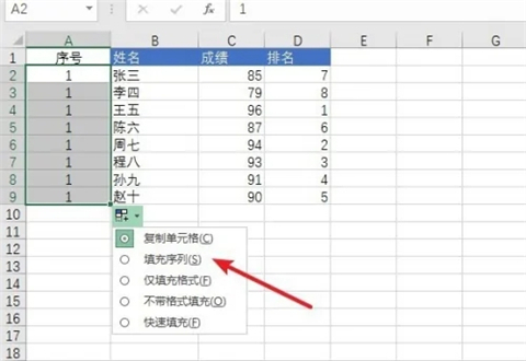 表格序号下拉全是1怎么能递增 excel下拉排序递增设置方法