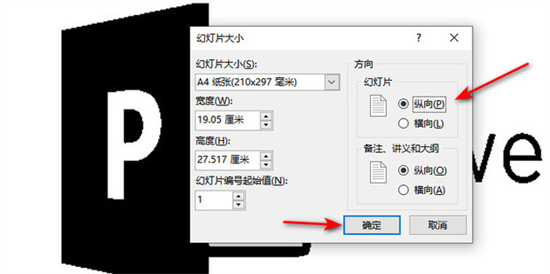 ppt竖版怎么调 ppt横版怎么变成竖版