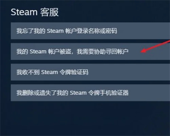 steam被盗了怎么找回 steam申诉找回账号的方法教程