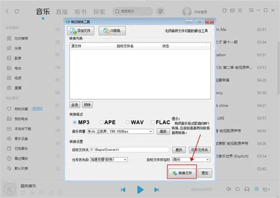 酷狗下载的歌曲怎么变成mp3格式 酷狗格式kgm转mp3的操作教程