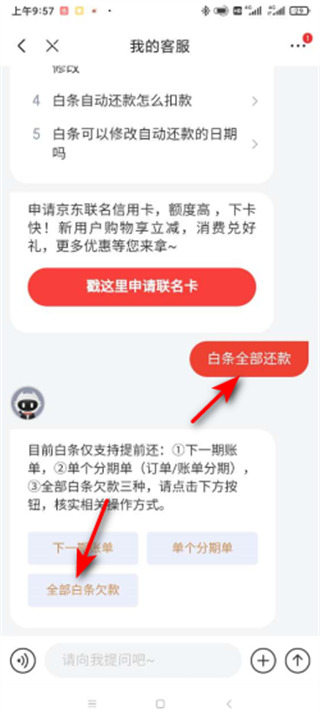 京东白条怎么提前全部还清 京东白条提前还款怎么操作