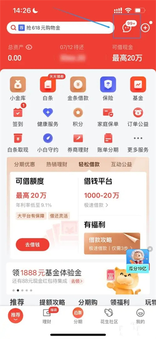 京东白条怎么提前全部还清 京东白条提前还款怎么操作