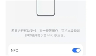 华为手机nfc功能怎么打开 华为nfc功能怎么开启