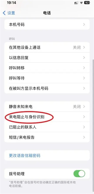 苹果手机怎么拦截骚扰电话 苹果手机怎么设置来电拦截