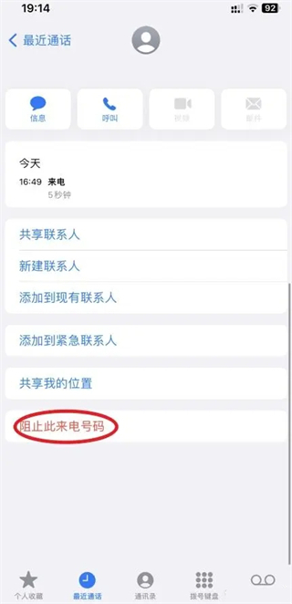 苹果手机怎么拦截骚扰电话 苹果手机怎么设置来电拦截
