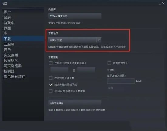 steam下载速度怎么加快 steam满速下载方法