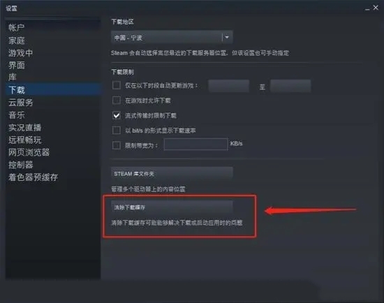 steam下载速度怎么加快 steam满速下载方法