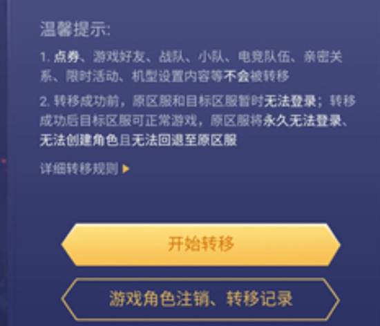 王者荣耀转区安卓转苹果要多久才能玩 王者荣耀转区多少钱会失去什么