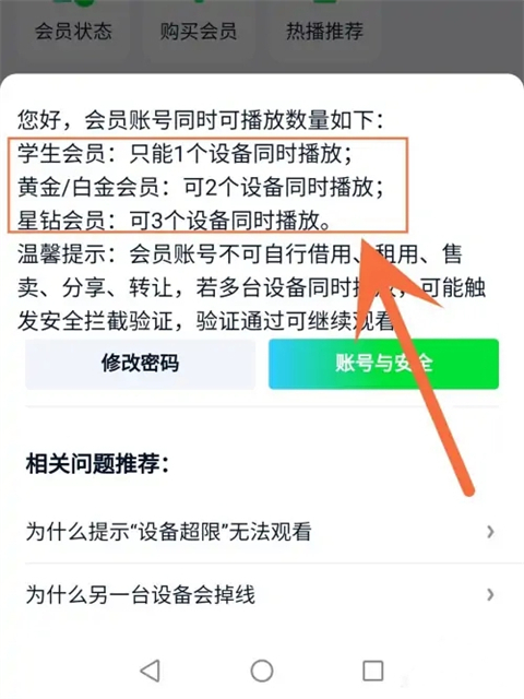 爱奇艺会员可以登录几个设备 爱奇艺会员最多支持登录几个设备