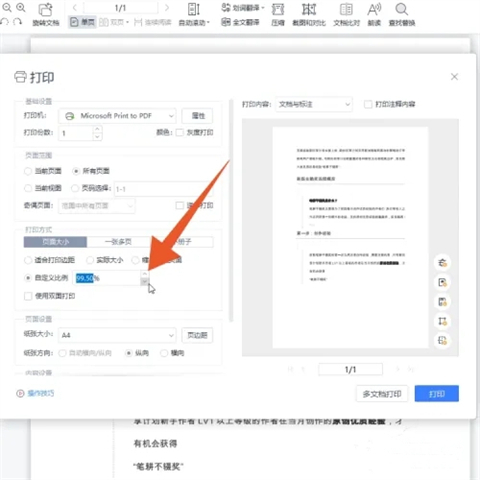 pdf打印怎么调整大小 pdf如何缩小打印比例