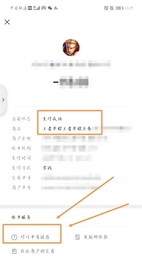 王者荣耀怎么退回充值的钱 王者荣耀退款流程