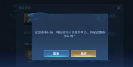 王者荣耀小队怎么退出 王者荣耀退出小队方法教程