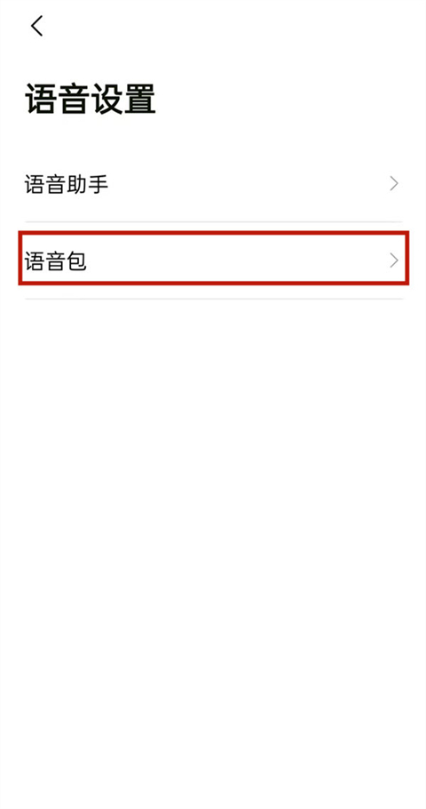 高德地图怎么录制自己的语音包 高德地图自己录制导航语音的方法教程