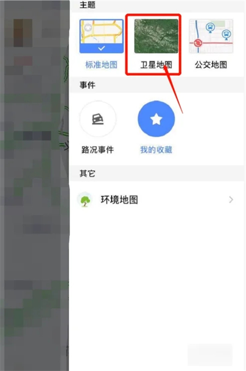 高德地图怎么看全景街景 高德地图vr街景地图查看教程