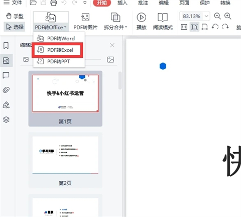 pdf转换成excel pdf怎么转成表格