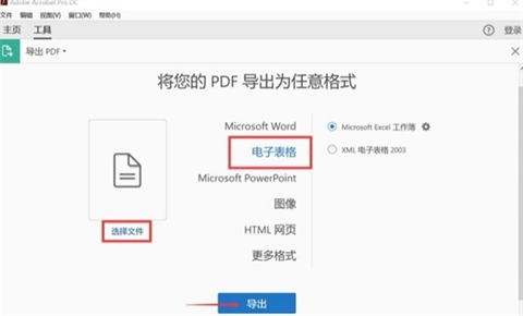 pdf转换成excel pdf怎么转成表格