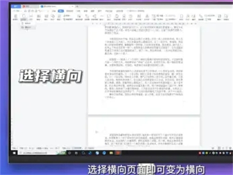 word设置某一页为横向页面布局 word中将某一页设置为横向怎么设置