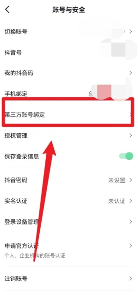 抖音怎么微信授权不了怎么办 手机微信怎么设置允许授权登录抖音号