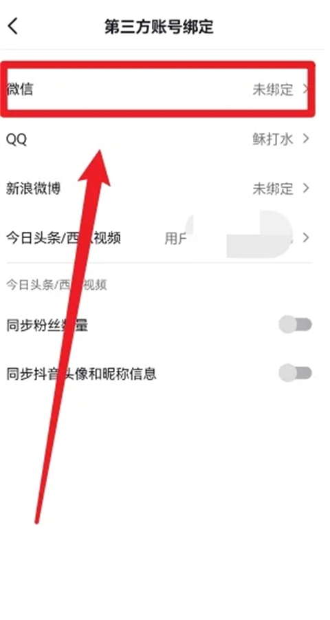 抖音怎么微信授权不了怎么办 手机微信怎么设置允许授权登录抖音号