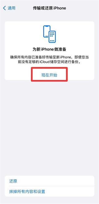 苹果手机怎么传输数据到新手机 iphone手机数据迁移的方法