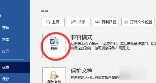 word兼容模式怎样换成正常模式 word文档一打开就是兼容模式怎么去除