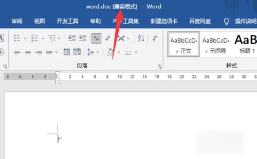 word兼容模式怎样换成正常模式 word文档一打开就是兼容模式怎么去除