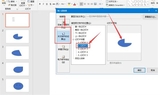 ppt超链接怎么做到另一个幻灯片上 ppt如何制作超链接跳转