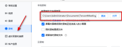 电脑腾讯会议录制的视频保存在哪里 windows腾讯会议录制视频保存路径在哪个文件里