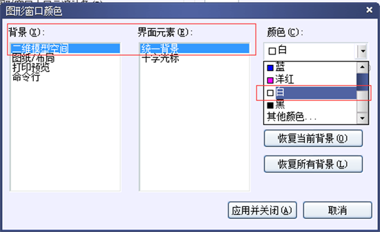 2023浩辰cad背景怎么调成黑色 cad如何把背景换成白色