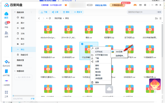 电脑百度网盘解压包怎么免费解压 百度网盘解压一定要开通会员吗