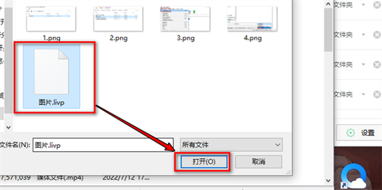 照片livp格式怎么打开 livp格式在电脑怎么打开查看