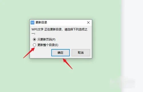 wps怎么更新目录不改变格式 wps自动更新目录的内容怎么设置