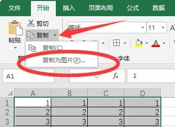 电脑excel怎么截图整个表格 excel如何直接截图全部数据快捷键