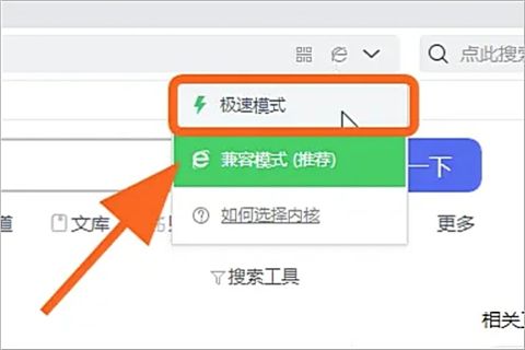电脑360极速模式设置在哪里切换 360浏览器怎么设置打开极速模式