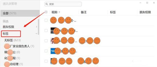 微信怎么分组设置管理好友 微信好友太乱怎么添加分组