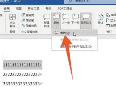 word怎么删除批注文字 如何一键删除文档中的全部批注