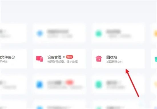 电脑百度网盘回收站在哪里打开 百度网盘回收站回收在哪里免费找