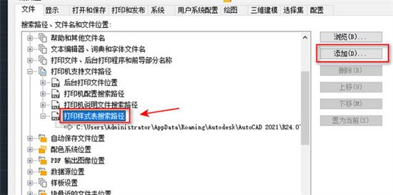 cad打印样式怎么添加进去 cad怎么安装打印样式文件夹
