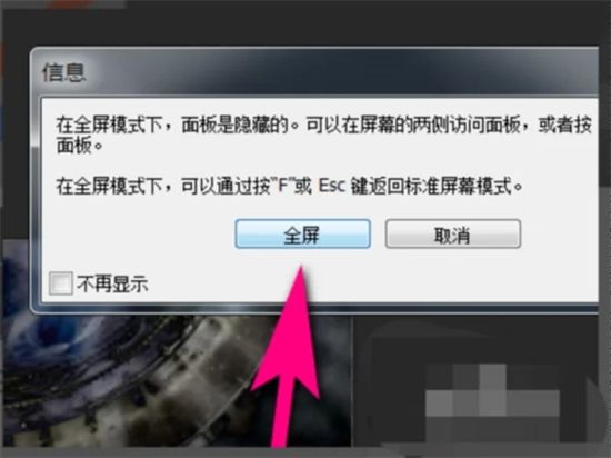 电脑ps全屏模式怎么退出来 ps最大化了怎么退出快捷键