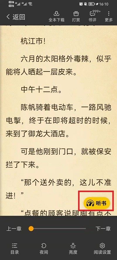 七猫小说怎么听书教程