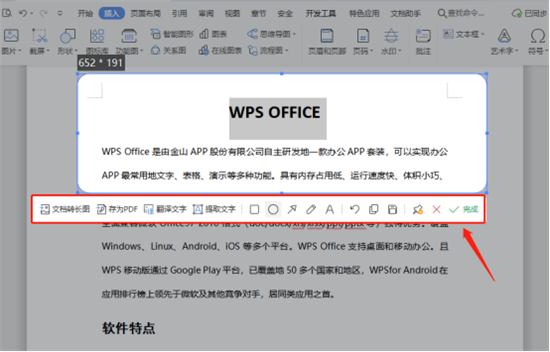 电脑wps怎么截图选中区域 wps文档如何截屏截图部分