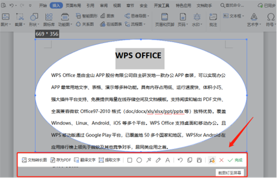 电脑wps怎么截图选中区域 wps文档如何截屏截图部分