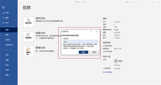 word文档怎么加密码保护 电脑word文档如何加密不让别人看