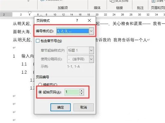 word怎么设置页码从指定页开始 word页码如何设置起始页码