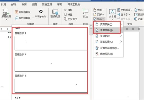 word怎么设置页码从指定页开始 word页码如何设置起始页码