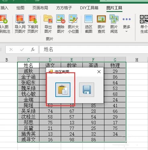 笔记本excel怎么局部截图 电脑excel表格怎么选定区域截图