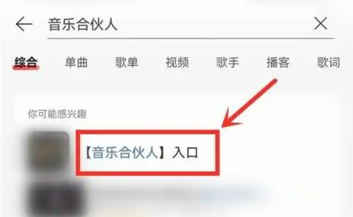 网易云音乐合伙人怎么弄？申请加入怎么搞？方法分享！