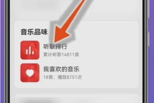 网易云怎么看一首歌曲播放了多少遍？怎么查看一首歌的总播放量？看了你就知道！