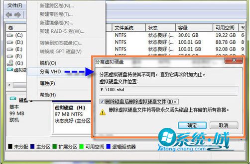 删除虚拟磁盘