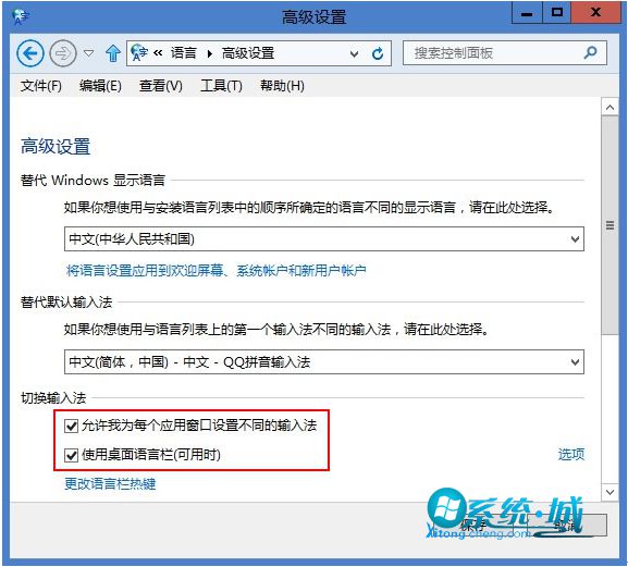 将Windows8输入法改回原来的习惯方式